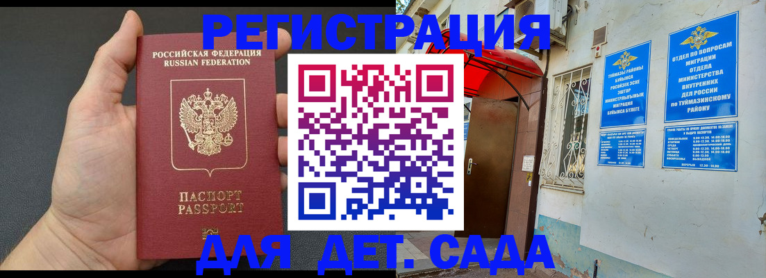 временная прописка в Горячем Ключе