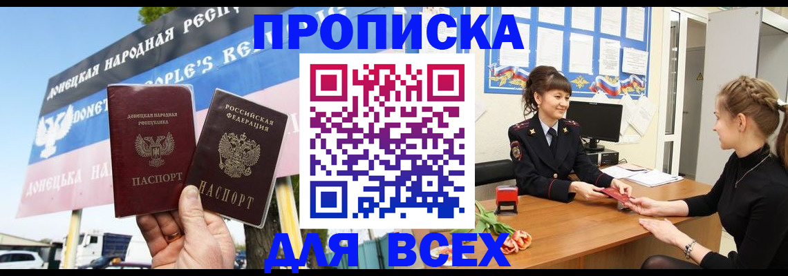 прописка 2025 в Горячем Ключе