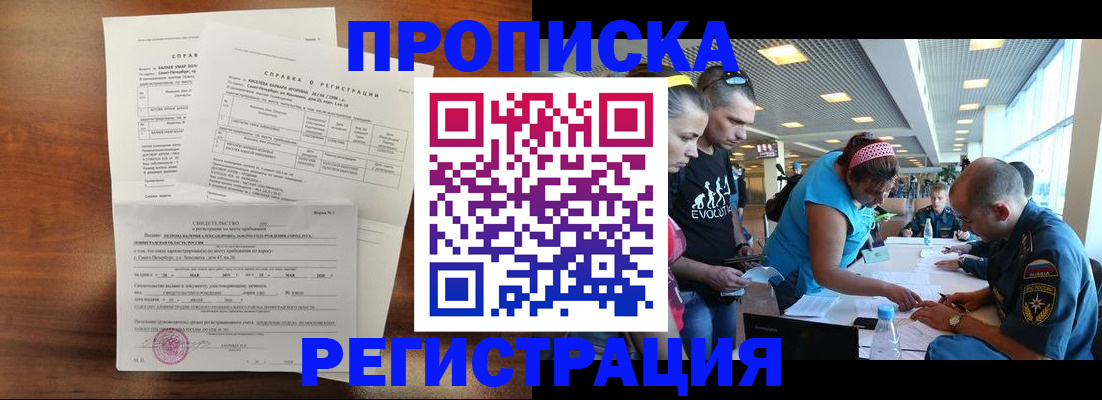 временная регистрация надежно в Горячем Ключе